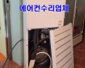 압구정동 중고에어컨매입 에어컨수리